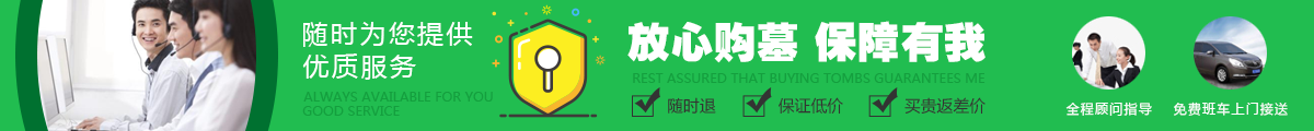 陵园墓地大全